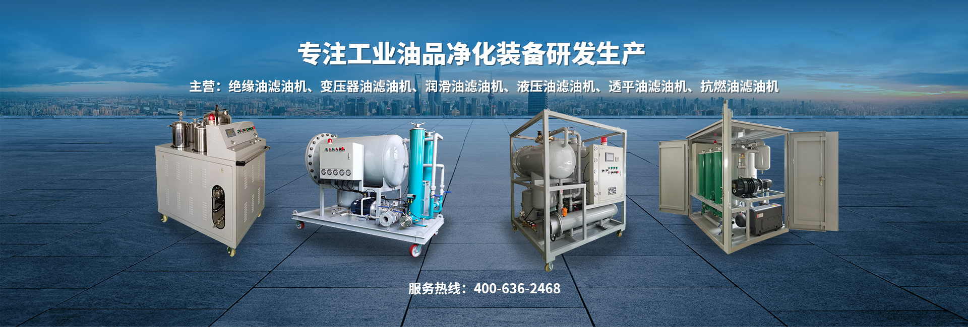 重慶鼎能濾油機